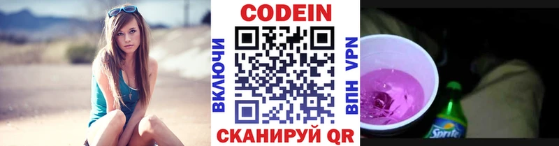 MEGA маркетплейс  закладки  Светогорск  Codein напиток Lean (лин) 